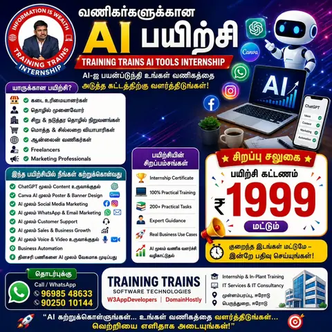 வணிகர்களுக்கான AI பயிற்சி (25 July 2026) - Training Trains, Erode