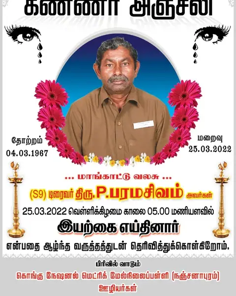 Training Trains, Erode - Instagram post, 27 March 2022