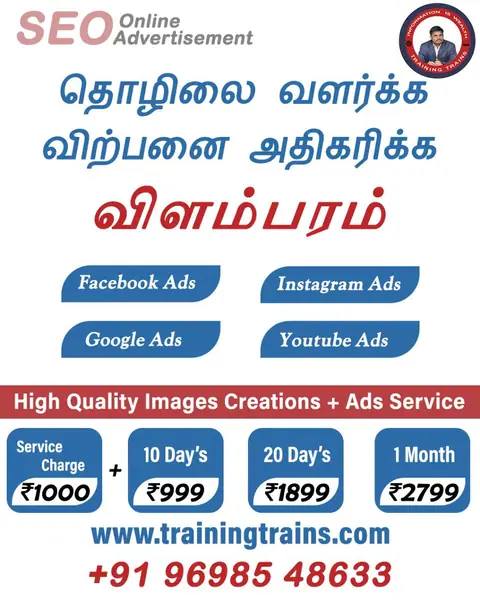 Training Trains, Erode - Instagram post, 21 January 2025