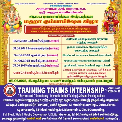 Training Trains, Erode - Instagram post, 20 May 2025