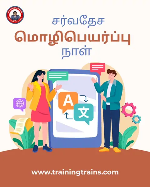 Training Trains, Erode - Instagram post, 30 September 2025