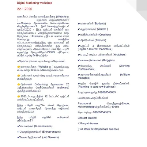 இந்த பயிற்சி வகுப்பில் யாரெல்லாம் பங்கேற்கலாம்? - Training Trains, Erode